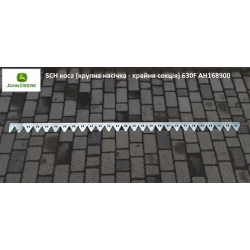 Коса жатки (кінцева - частина) John Deere 630F AH168900 Коса жатки (кінцева - частина) John Deere 630F AH168900