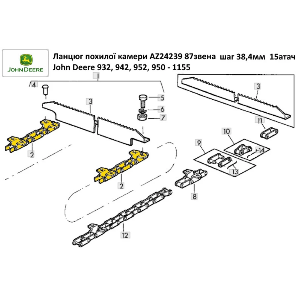 Ланцюг трансортера похилої камери John Deere 952 AZ24239
