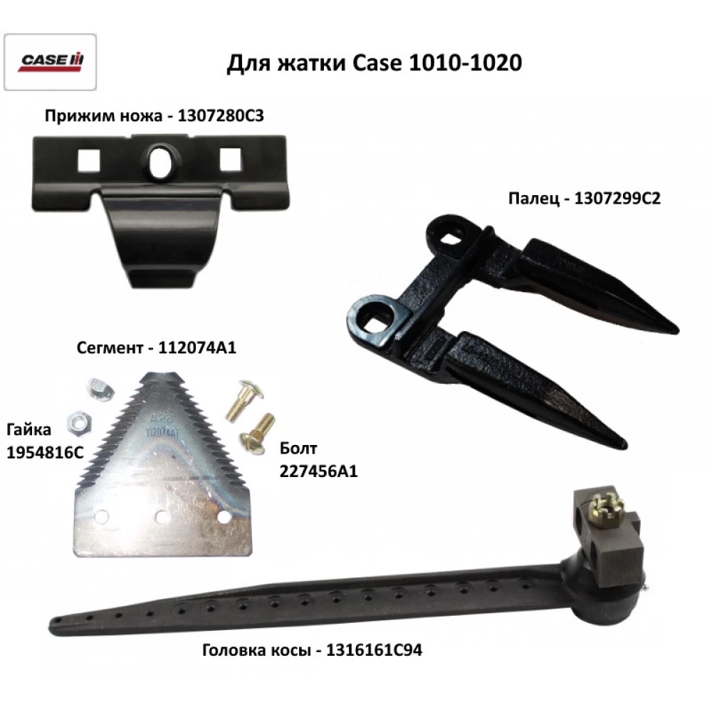 Сегмент Case 1010 велика насічка 112074A1