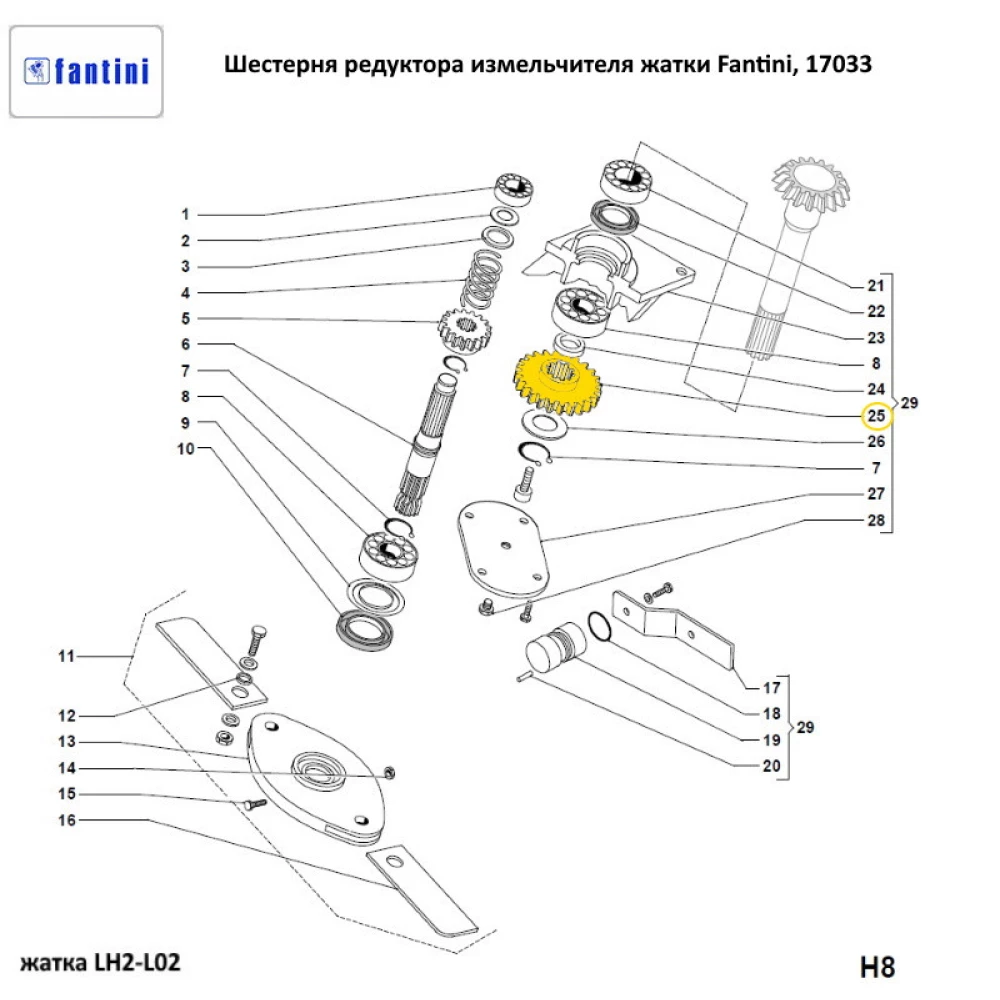 Шестірня редуктора подрібнювача жатки Fantini, 17033