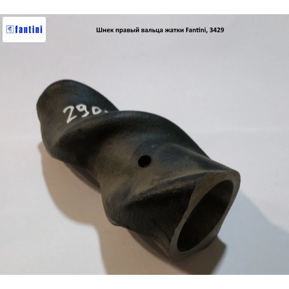 Шнек правий вальць-жатки Fantini, 03429