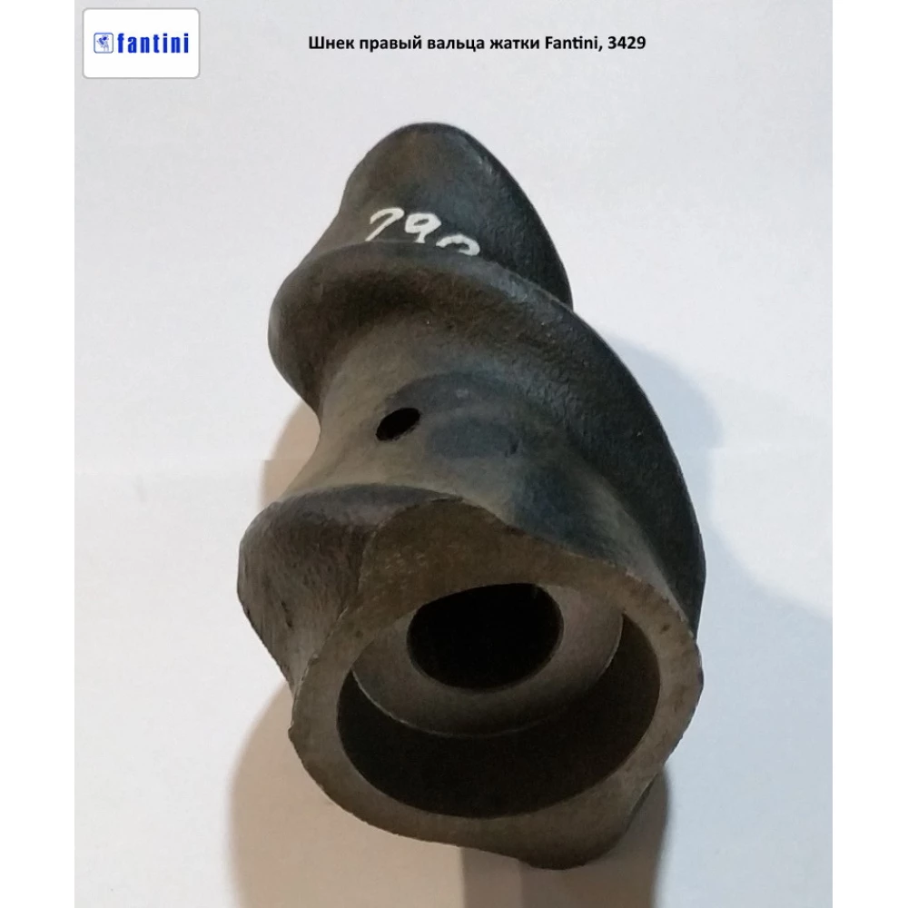 Шнек правий вальць-жатки Fantini, 03429