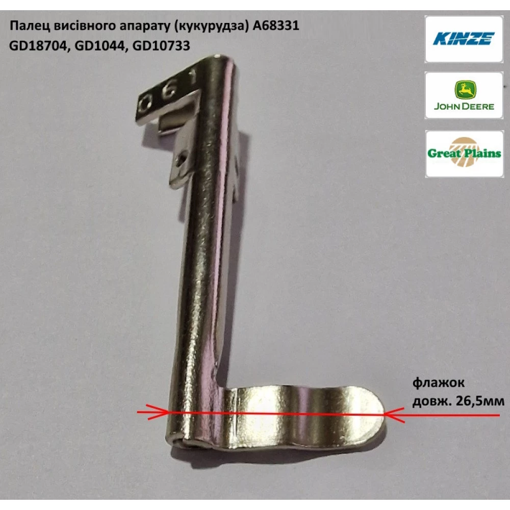 Палець висівнго апарату (кукурудза) GD10733 Kinze