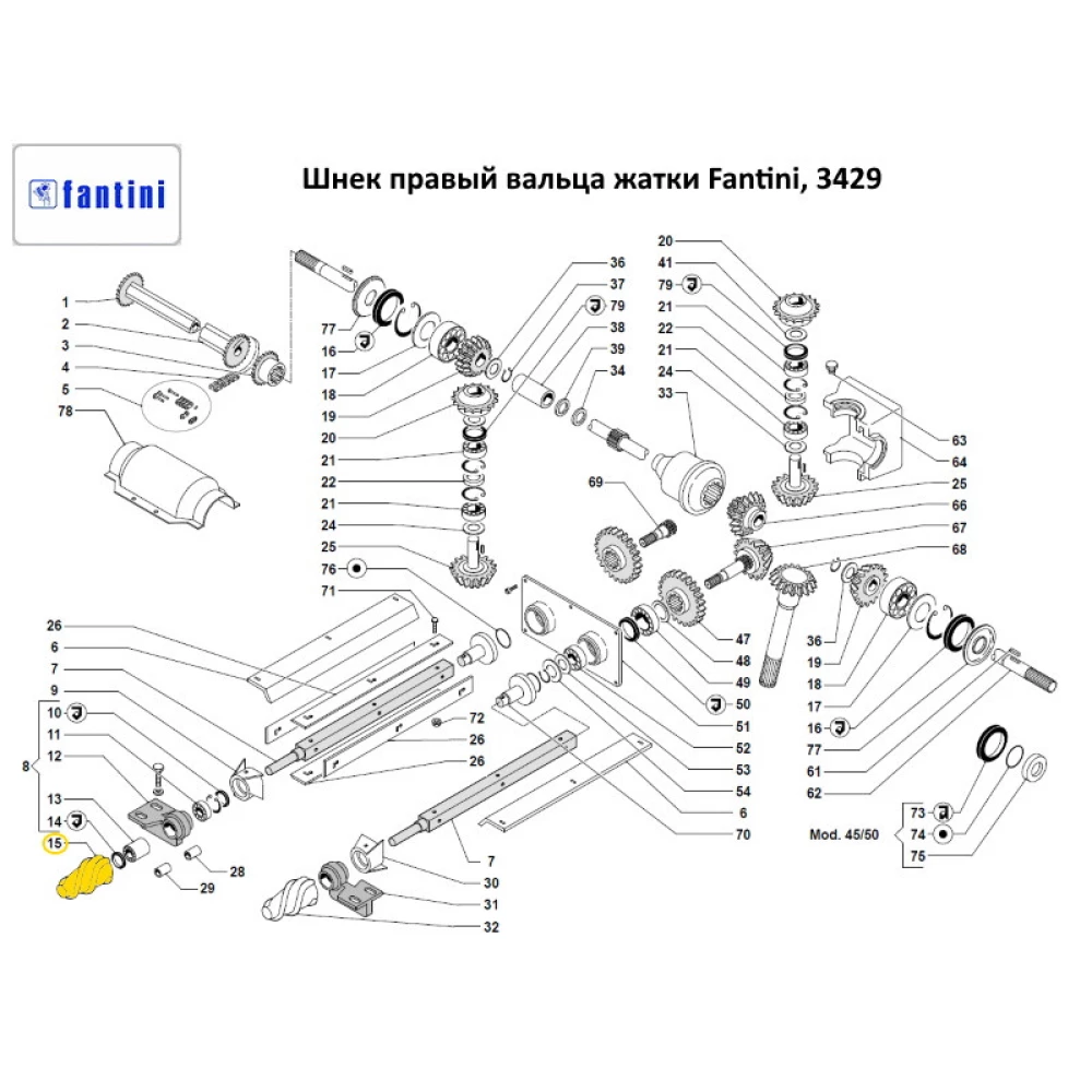 Шнек правий вальць-жатки Fantini, 03429