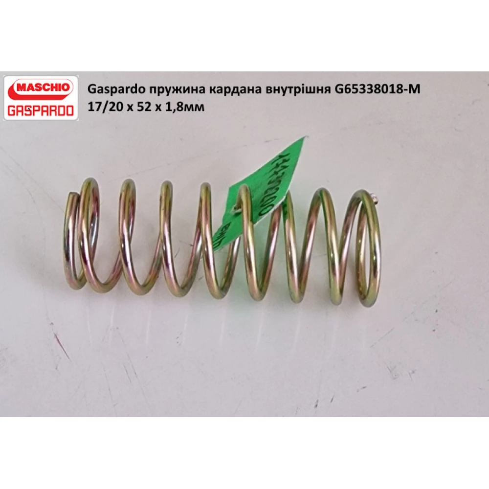Пружина приводного вала внутрішня Gaspardo G65338018