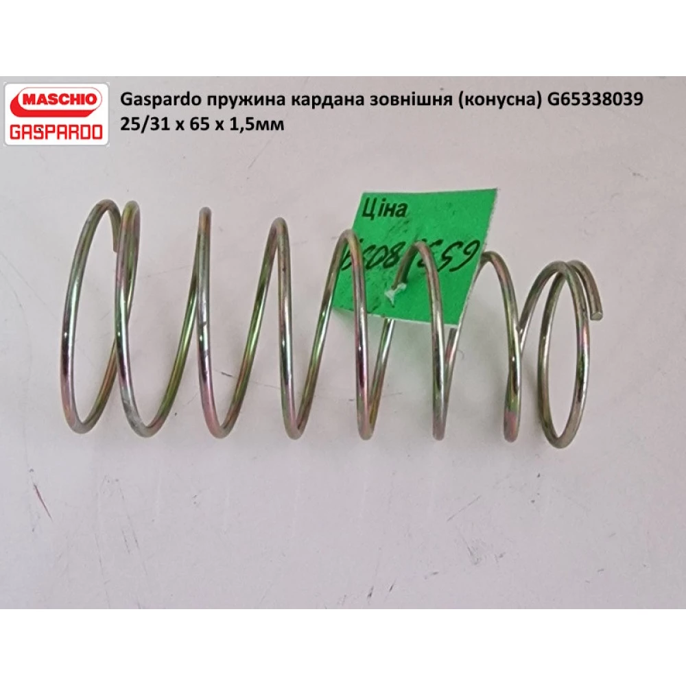 Пружина приводного вала зовнішня Gaspardo G65338039