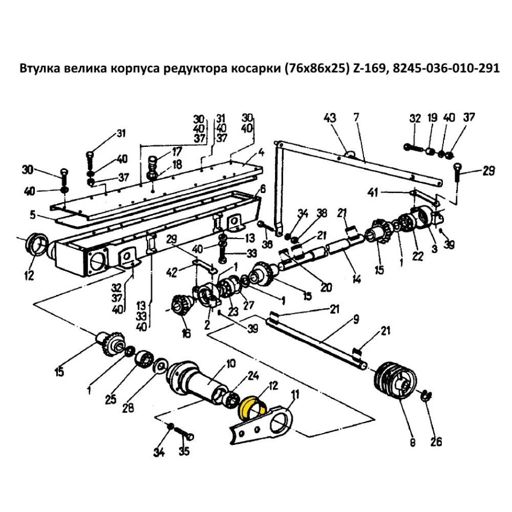 Несна втулка на косарку Z-169 8245-036-010-291