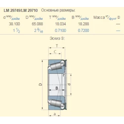 Подшипник 822-018C / 822-019C Great Plains аналог LM-29749 / LM-29710