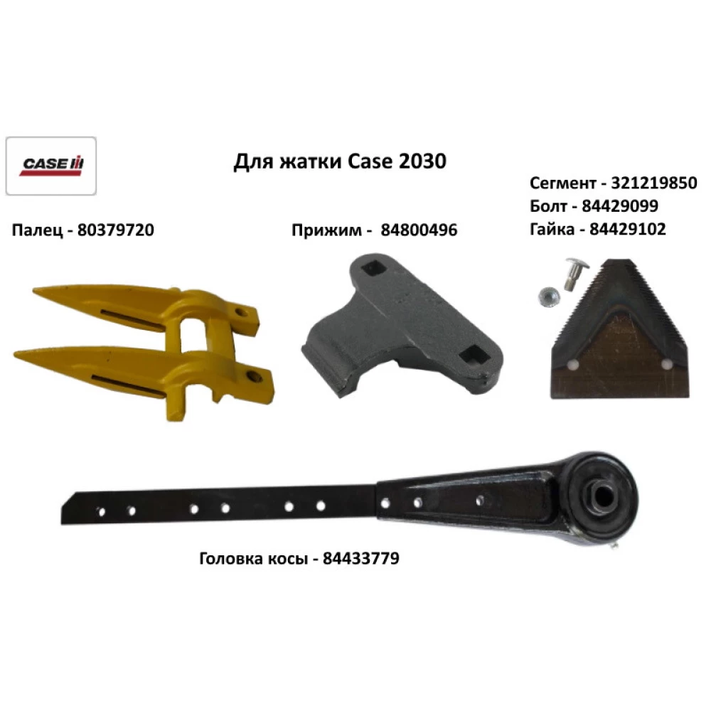 Сегмент Case 321219850 (дрібна насічка)