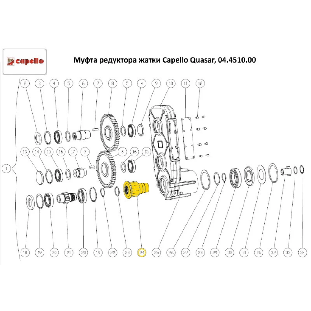 Муфта редуктора жатки Capello Quasar, 04.4510.00