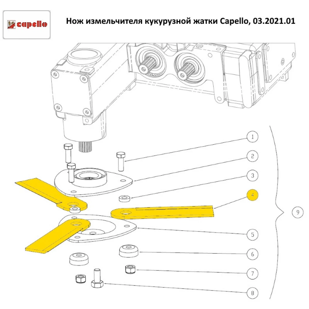 Нож измельчителя 240x60x6 Capello 03.2021.01