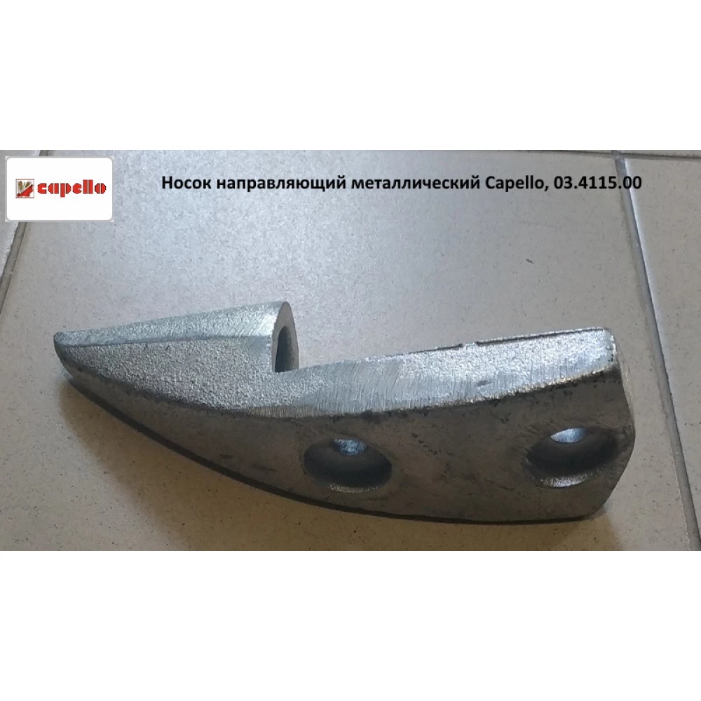 Шкарпетка напрямна середня металева Capello, 03.4115.00