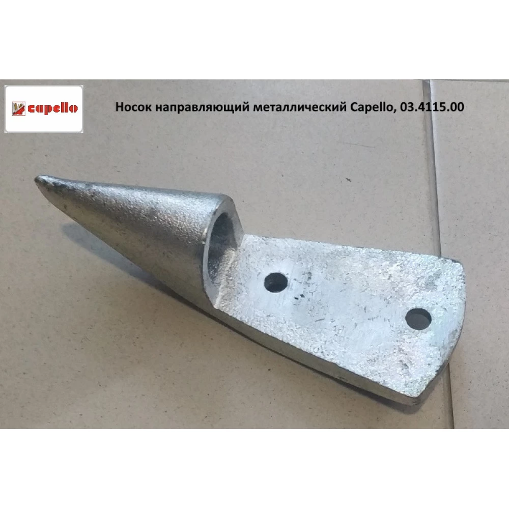 Шкарпетка напрямна середня металева Capello, 03.4115.00