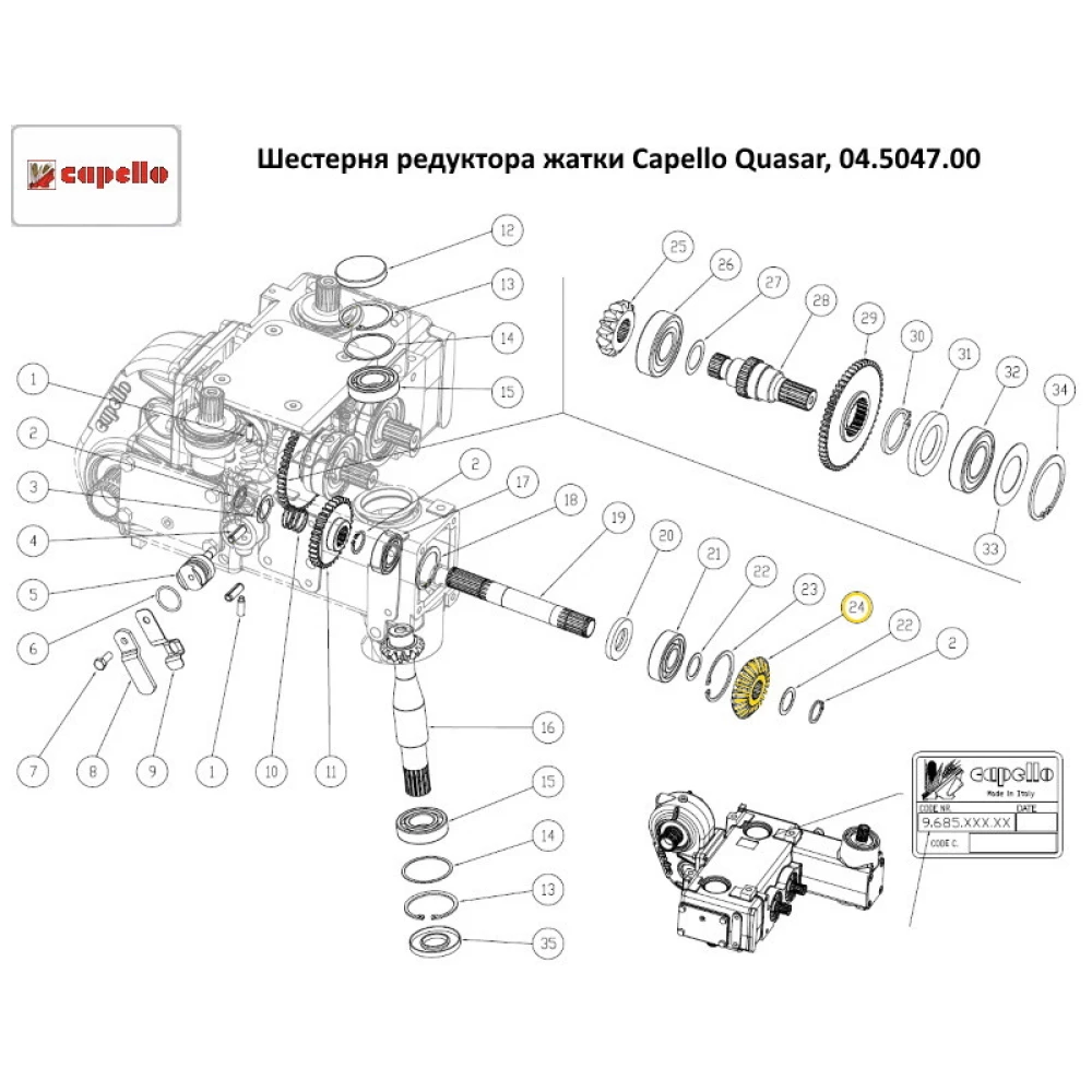 Шестірня редуктора жатки Capello Quasar, 04.5047.00