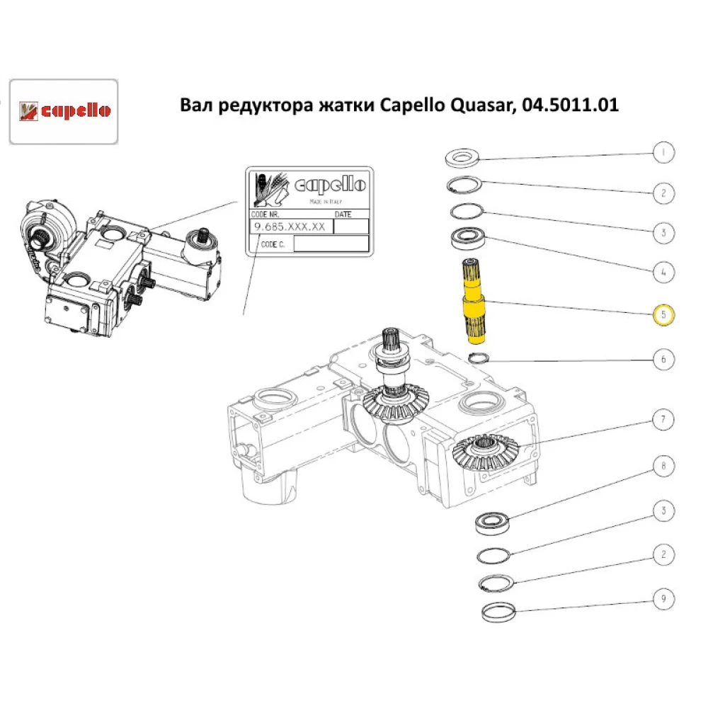 Вал редуктора жатки Capello Quasar, 04.5011.01