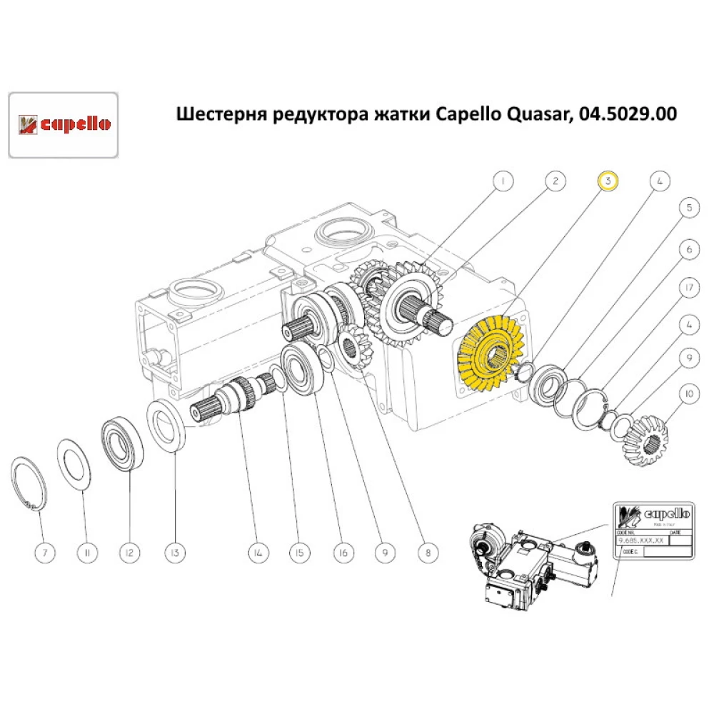 Шестірня редуктора жатки Capello Quasar, 04.5029.00