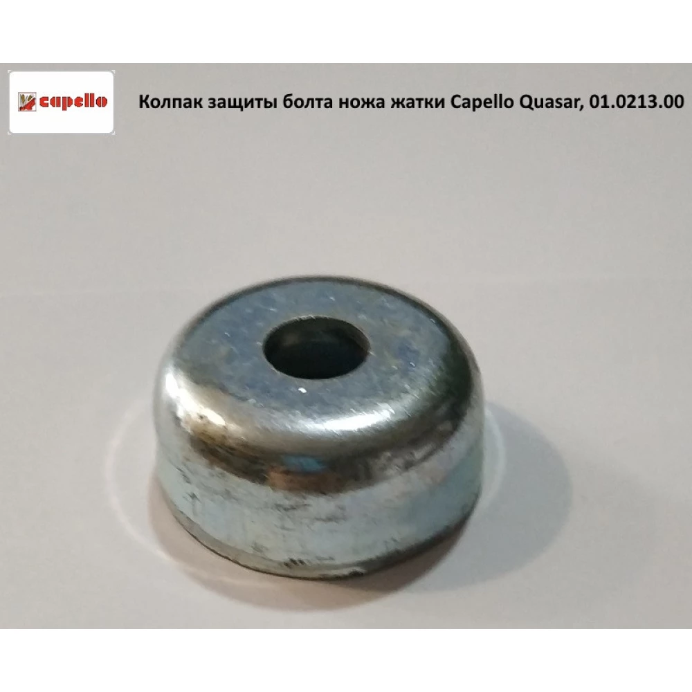 Колпак защиты болта ножа жатки Capello Quasar, 01.0213.00