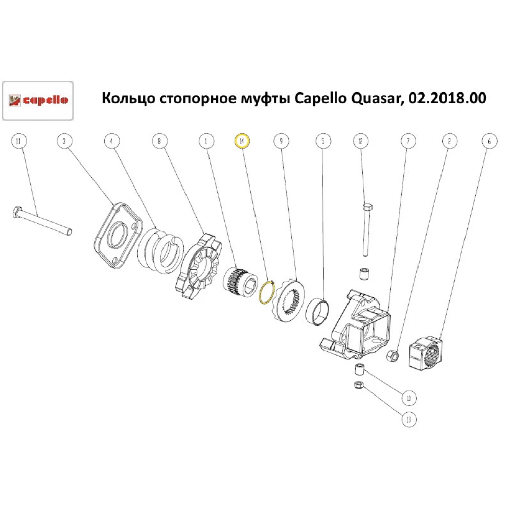 Кольцо стопорное муфты Capello Quasar, 02.2018.00