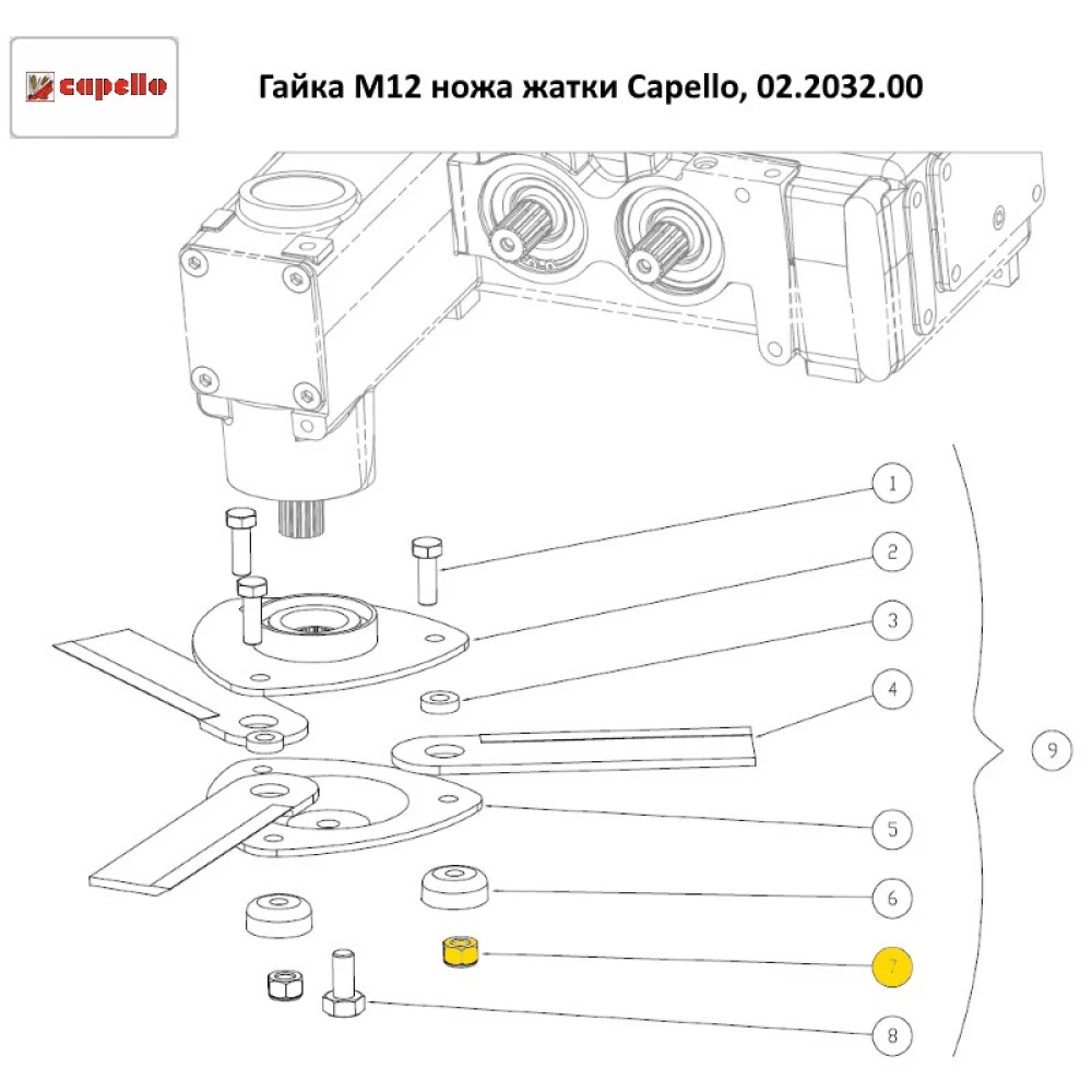 Гайка М12 ножа жатки Capello, 02.2032.00