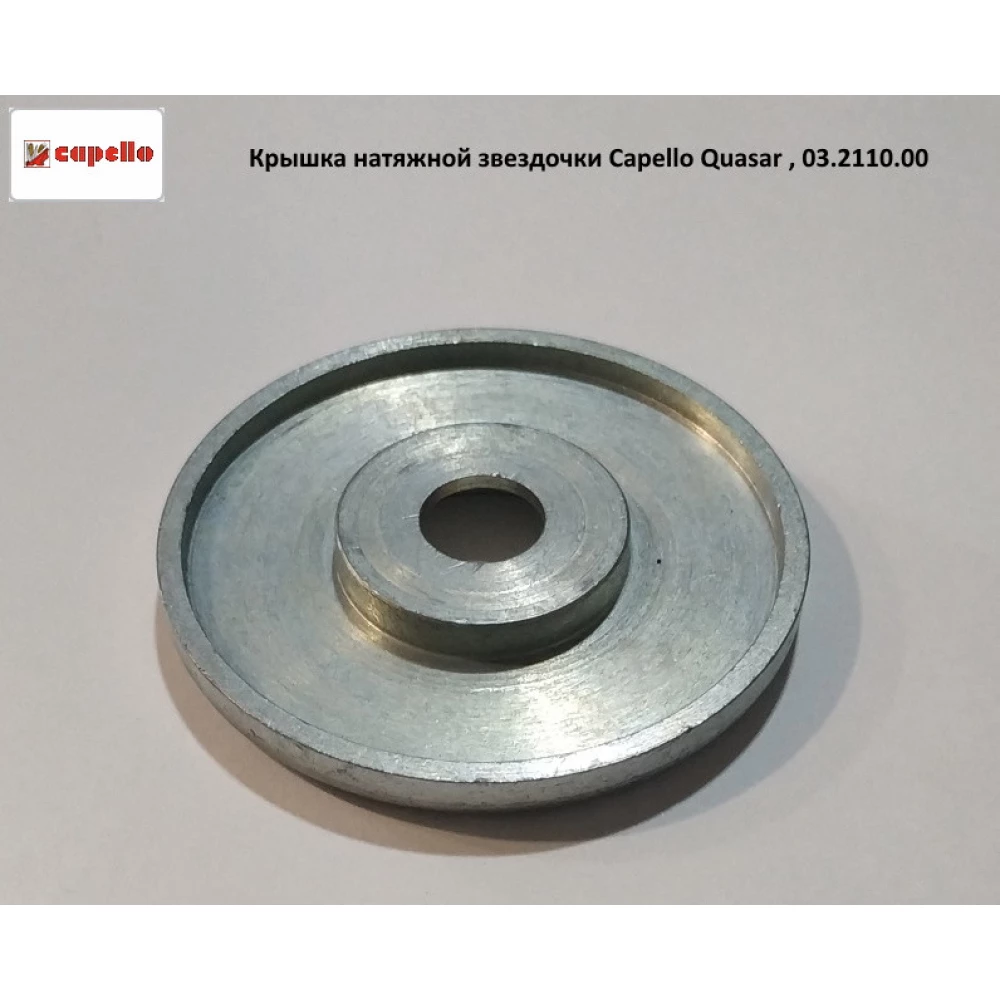 Кришка натяжної зірочки Capello Quasar , 03.2110.00