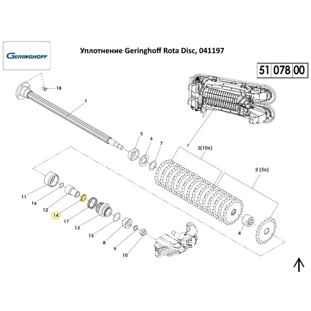 Ущільнення Geringhoff Horizont Star, 041197