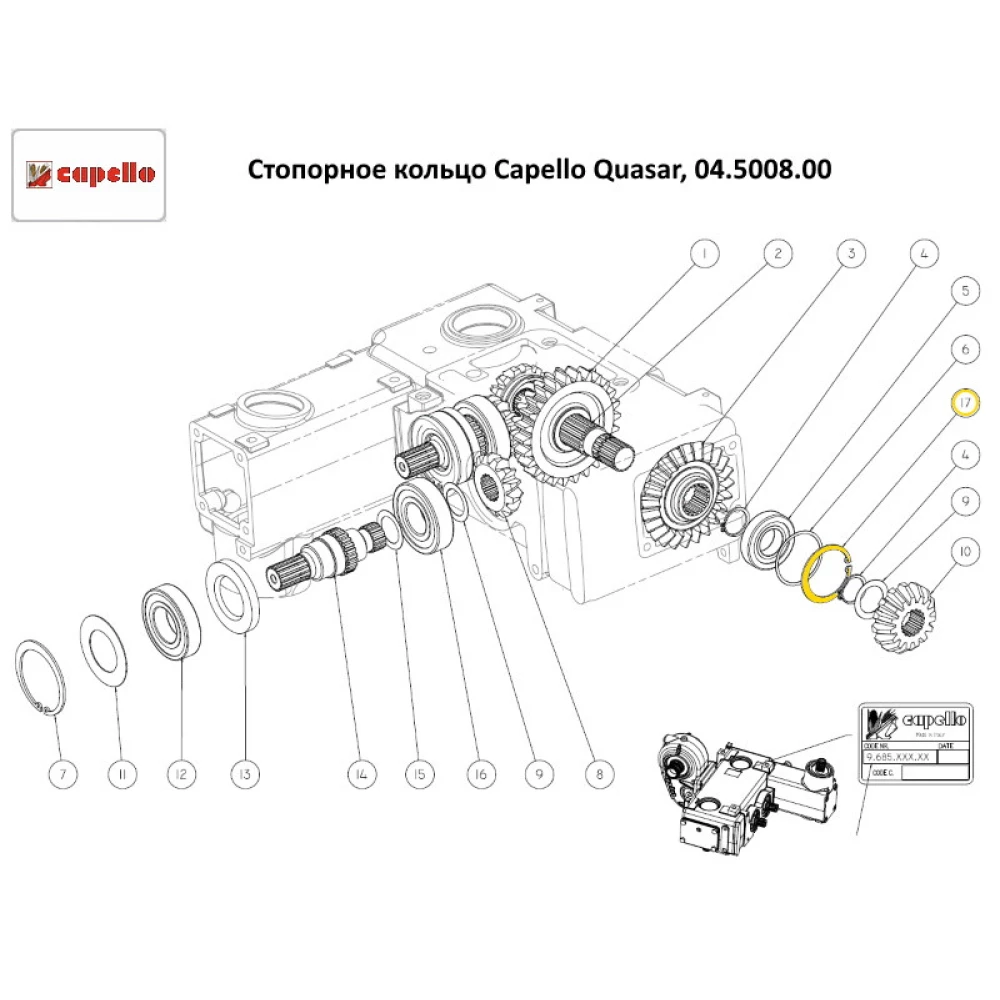 Стопорне кільце Capello Quasar, 04.5008.00