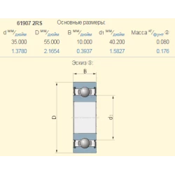 F04010311 підшипник 61907-2RS Gaspardo