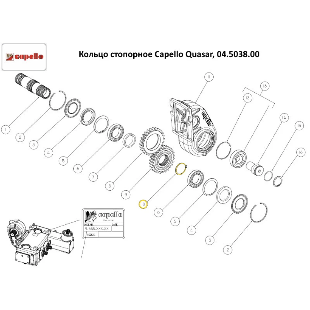 Кольцо стопорное Capello Quasar, 04.5038.00