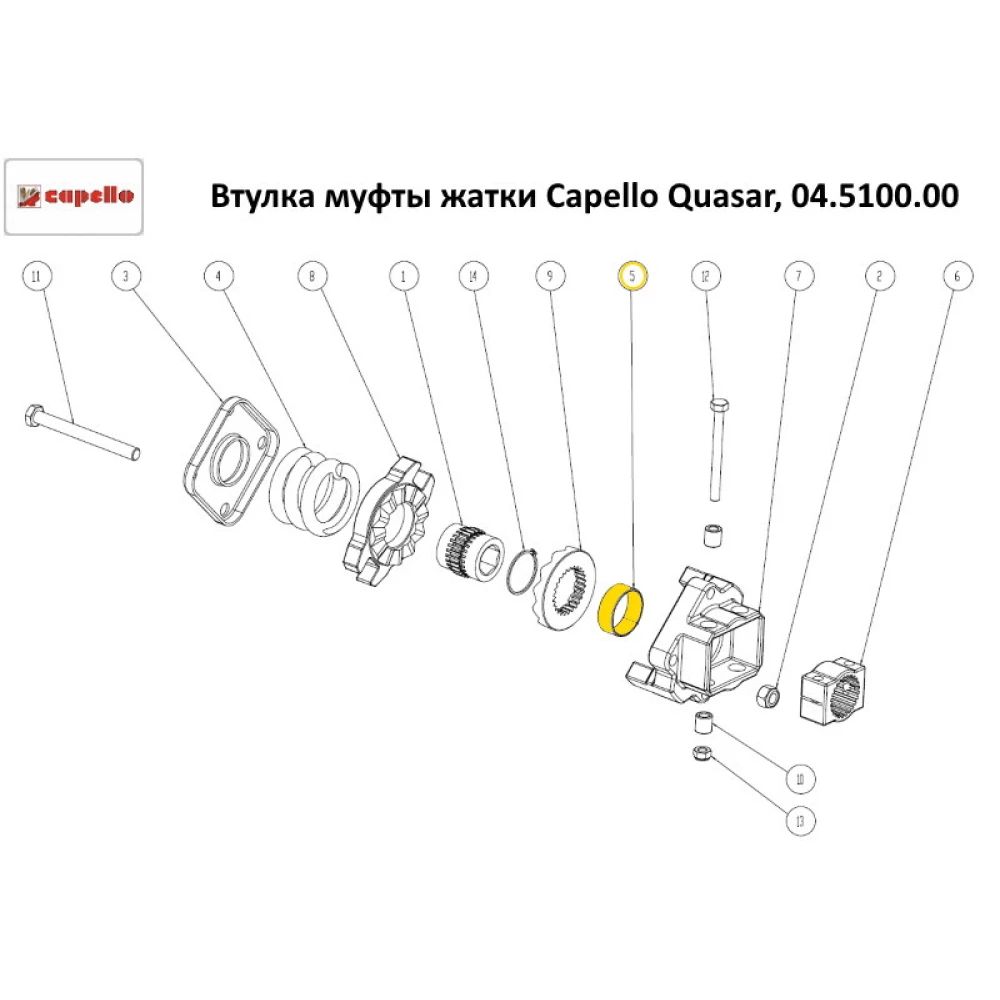 Втулка муфти жатки Capello Quasar, 04.5100.00