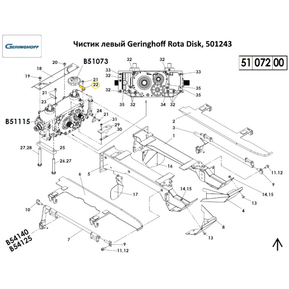 Чистик лівий Geringhoff Horizon Star 501243
