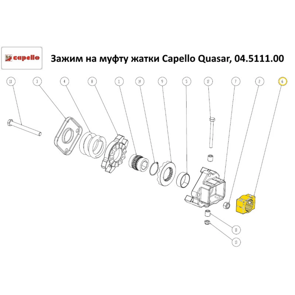 Зажим на муфту жатки Capello Quasar, 04.5111.00