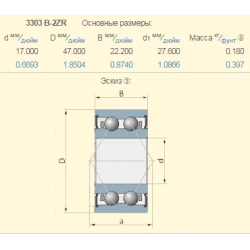 F04010084 підшипник 3303-2RS Gaspardo (5303-2RS)