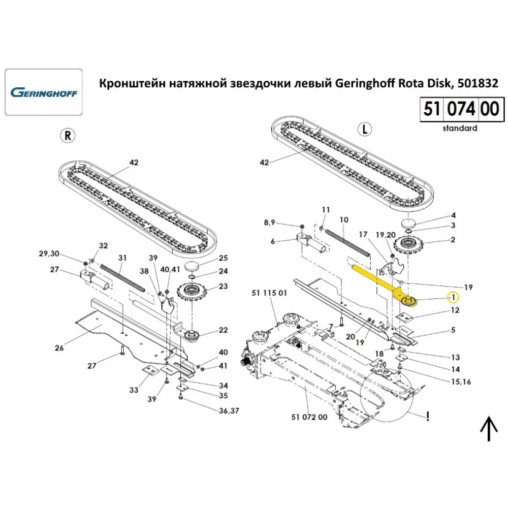 Кронштейн натяжної зірочки лівий Geringhoff Horizont Star, 501832