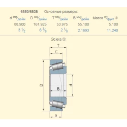 Подшипник Claas 363176.0 аналог 6580/6535 (ПЕРЕВІРИТИ) Подшипник Claas 363176.0 аналог 6580/6535 (ПЕРЕВІРИТИ)