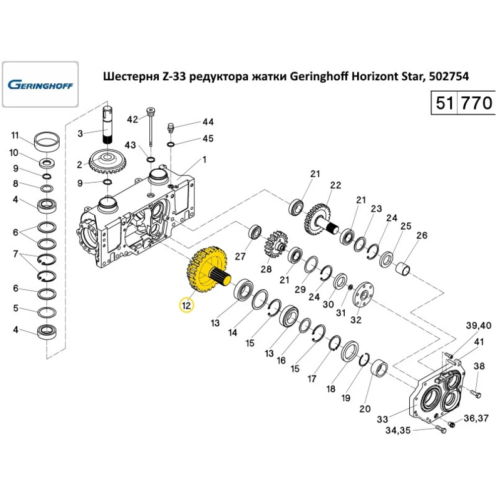 Шестірня Z-33 редуктора жатки Geringhoff Horizont Star, 502754