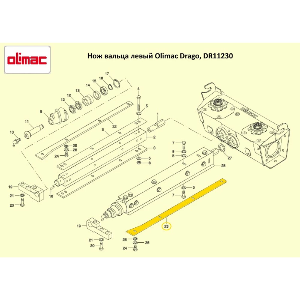 Нож вальца левый Olimac Drago, DR11230