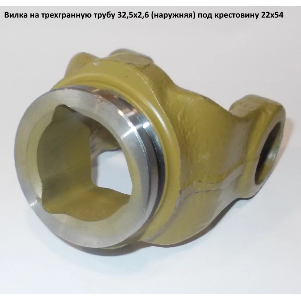Вилка на трехгранную трубу 32,5х2,6 под крестовину 22х54