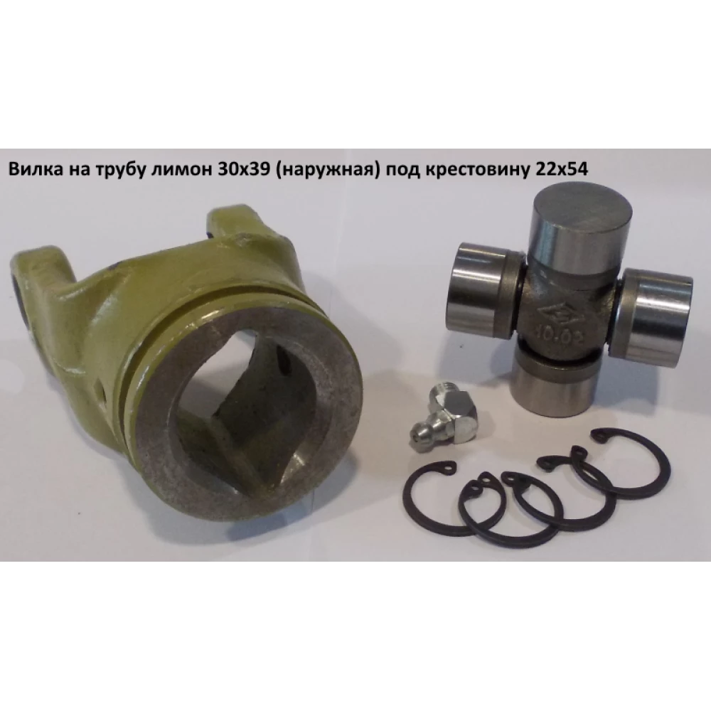 Виделка на трубу лимон зовнішня під хрестовину 22х54