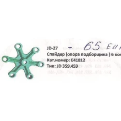 Опора подборщика John Deere, E41812 Опора подборщика John Deere, E41812