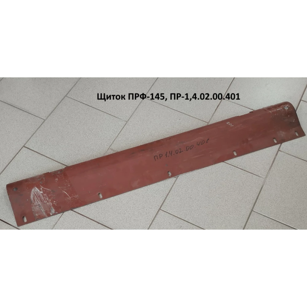 Щиток 118х85 мм 7 отворів ПРФ-145, ПР-1,4.02.00.401