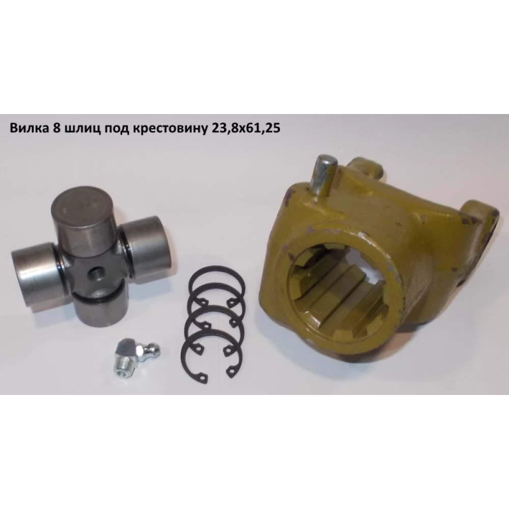 Виделка 8 шліцьова під хрестовину 23,8х61,25