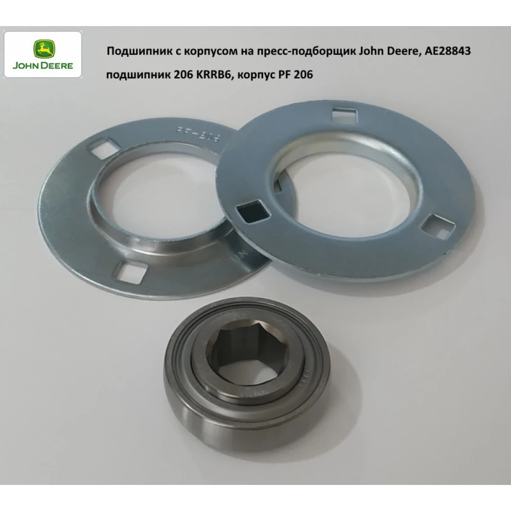 Подшипник с корпусом John Deere, AE28843