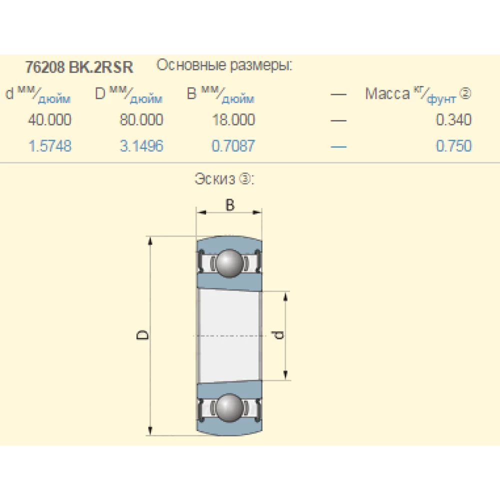 238447.0 підшипник Claas 76208 BK2RSR