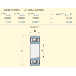 238447.0 підшипник Claas 76208 BK2RSR