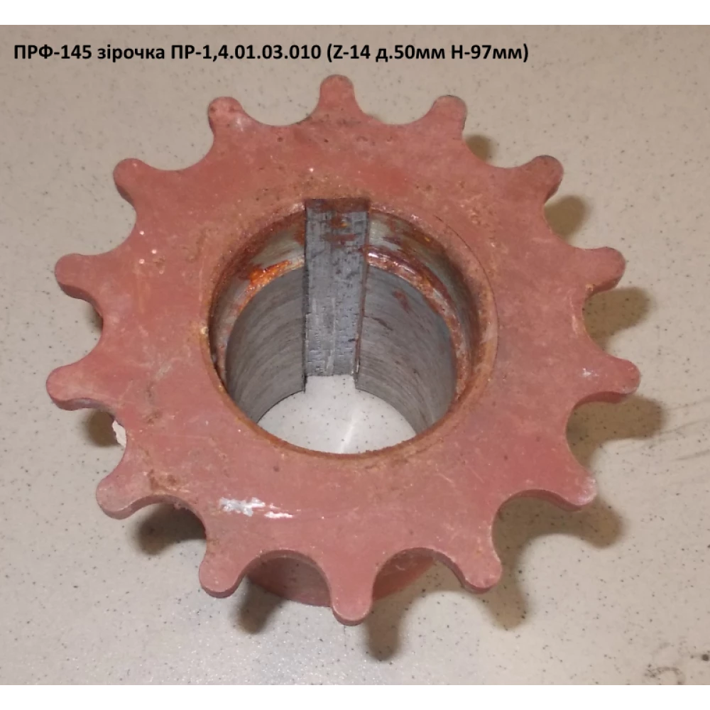 Звездочка на пресс подборщик ПРФ-145