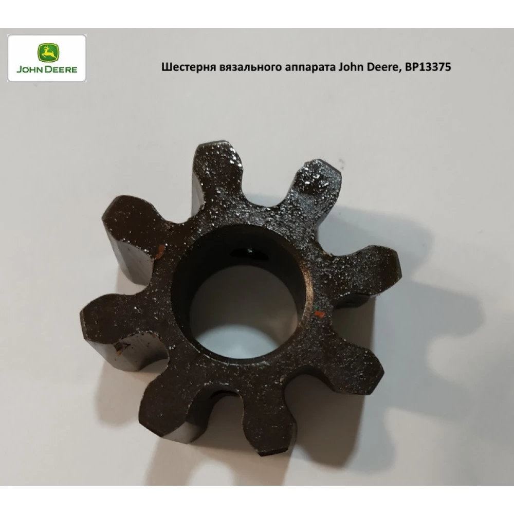 Шестірня в“язального апарату John Deere, BP13375