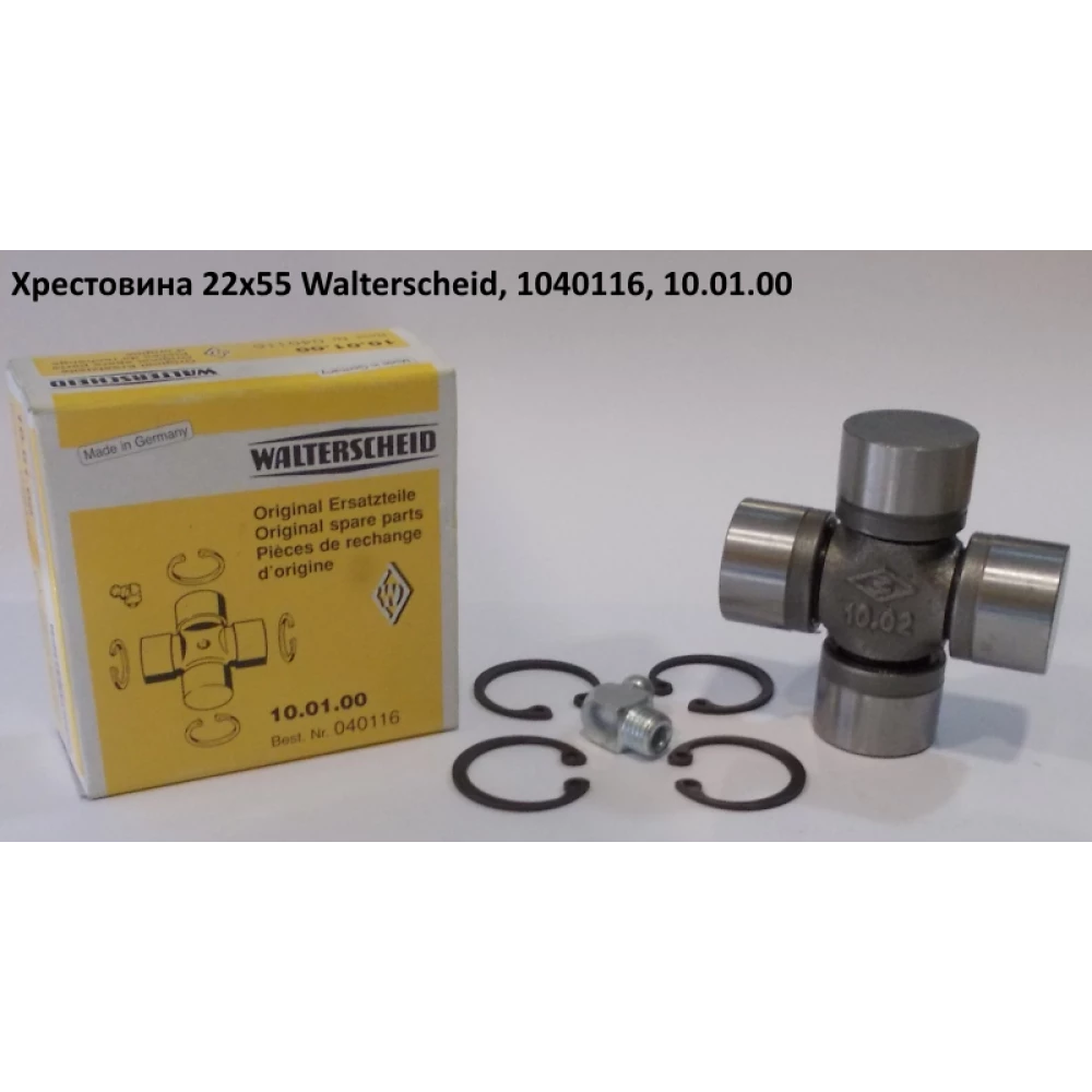 Хрестовина 22х55 Walterscheid