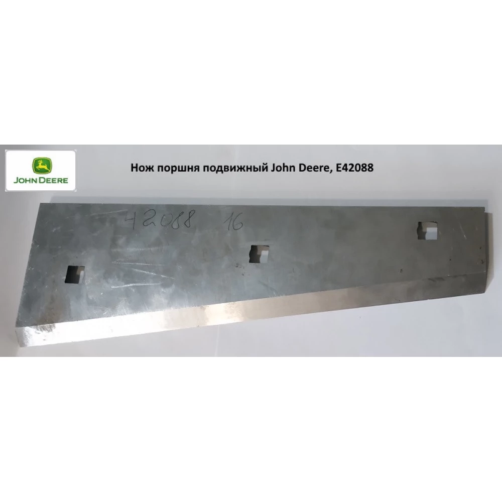 Ніж поршня John Deere E42088