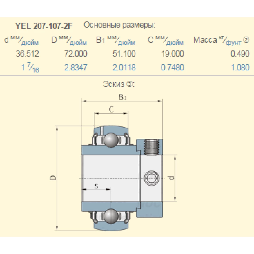 YEL207-107-2F підшипник дюймовий