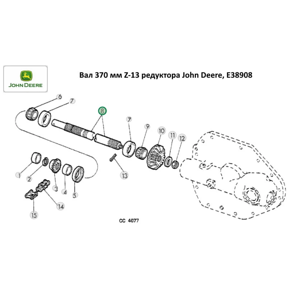 Вал маховика Z-13 37 см John Deere